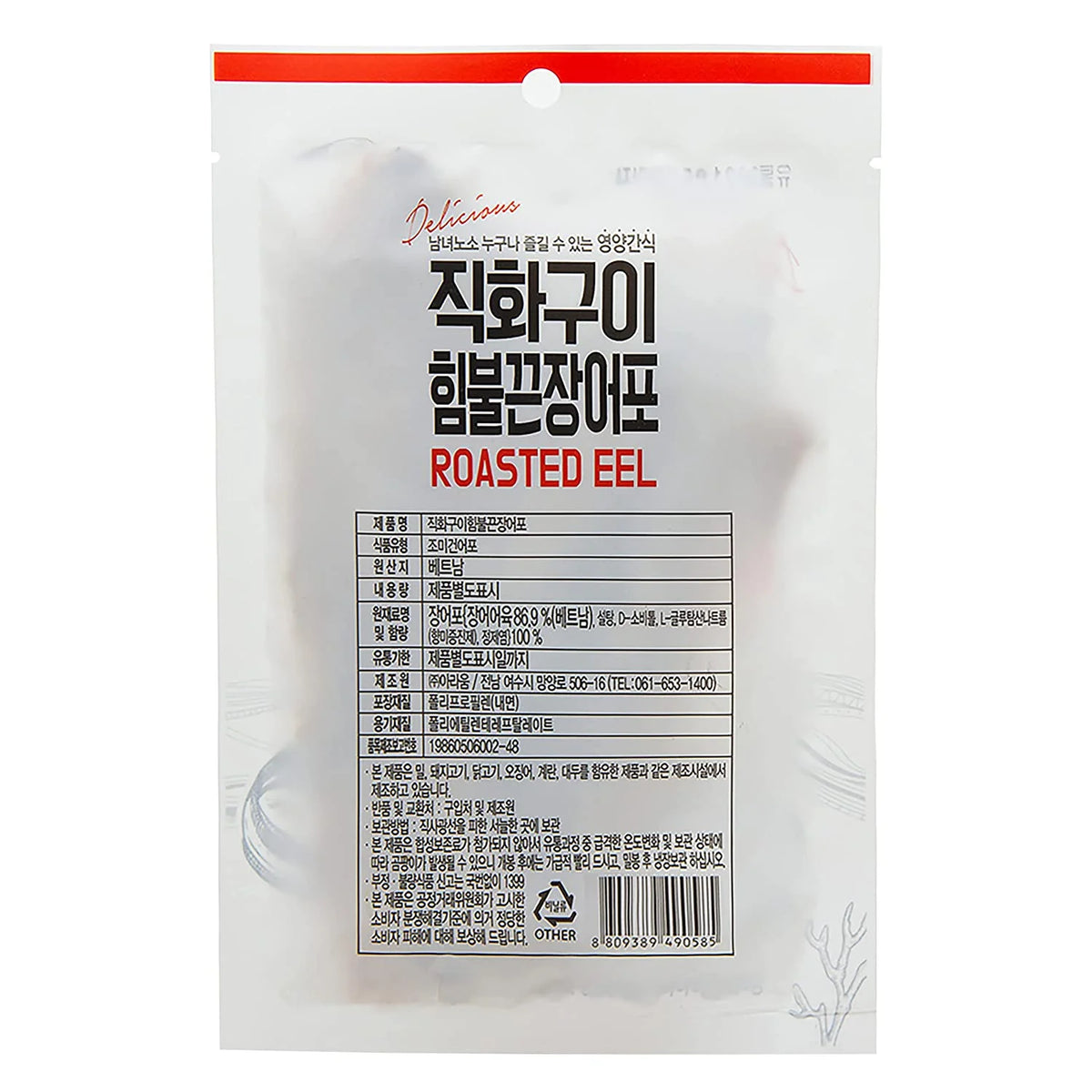 Roasted Eel Jerky Four Pack P575011
